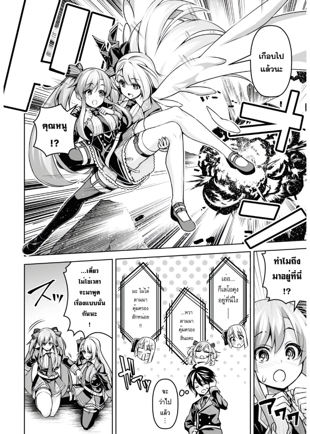 Seiken Gakuin no Maken Tsukai ผู้ใช้ดาบมารแห่งสถาบันดาบศักดิ์สิทธิ์ page 14