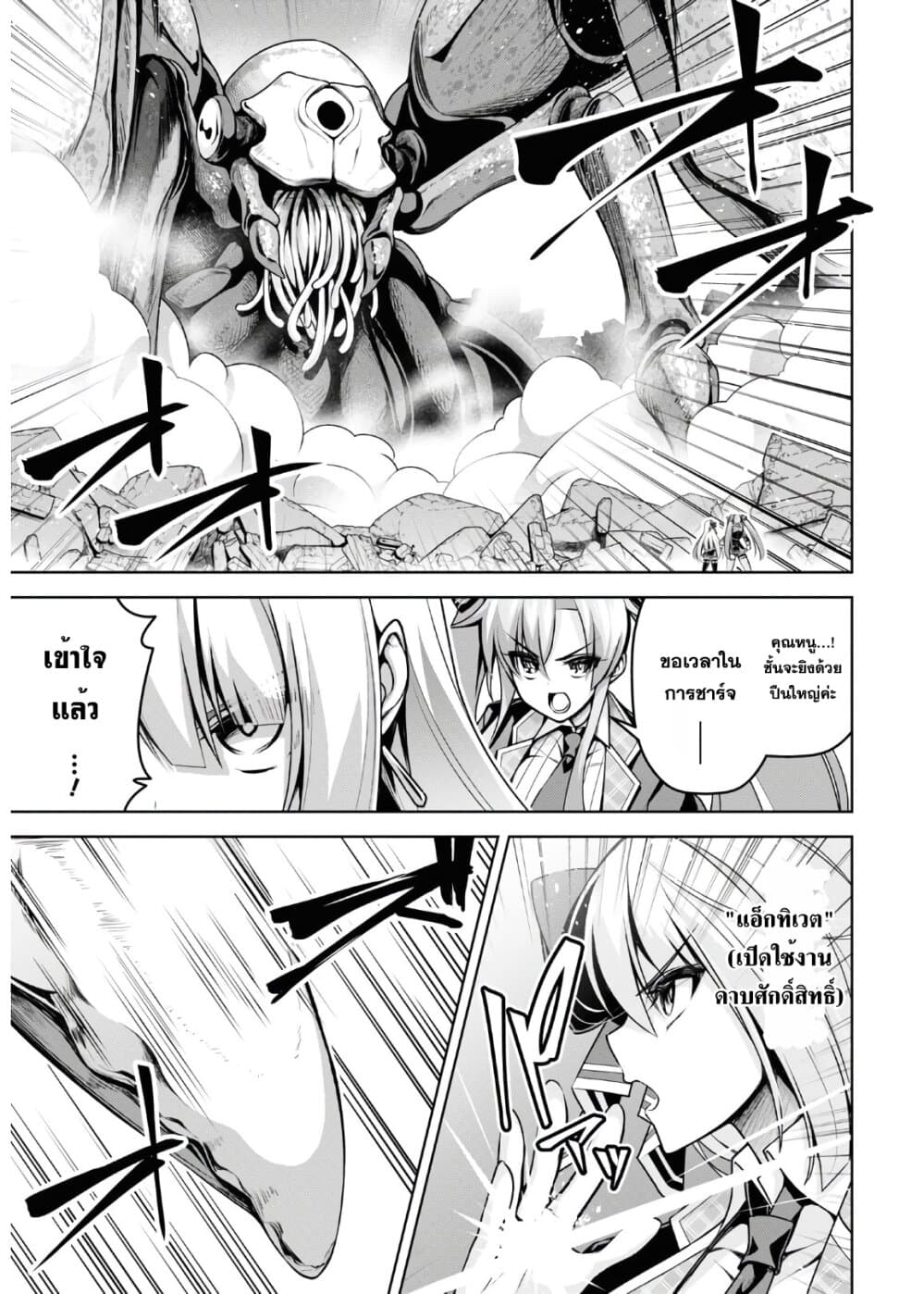 Seiken Gakuin no Maken Tsukai ผู้ใช้ดาบมารแห่งสถาบันดาบศักดิ์สิทธิ์ page 15