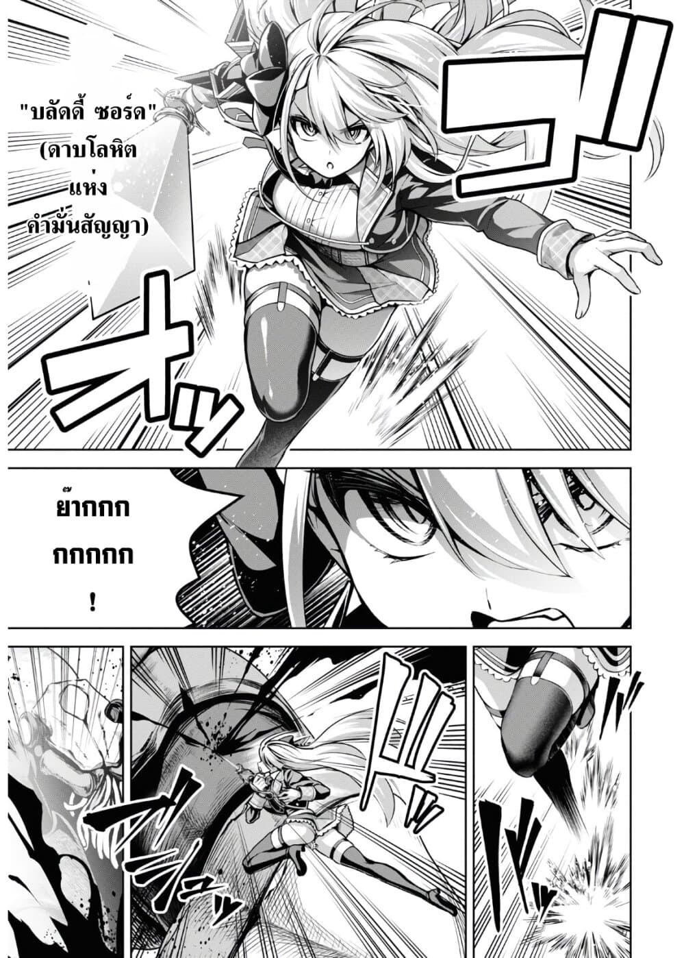 Seiken Gakuin no Maken Tsukai ผู้ใช้ดาบมารแห่งสถาบันดาบศักดิ์สิทธิ์ page 17