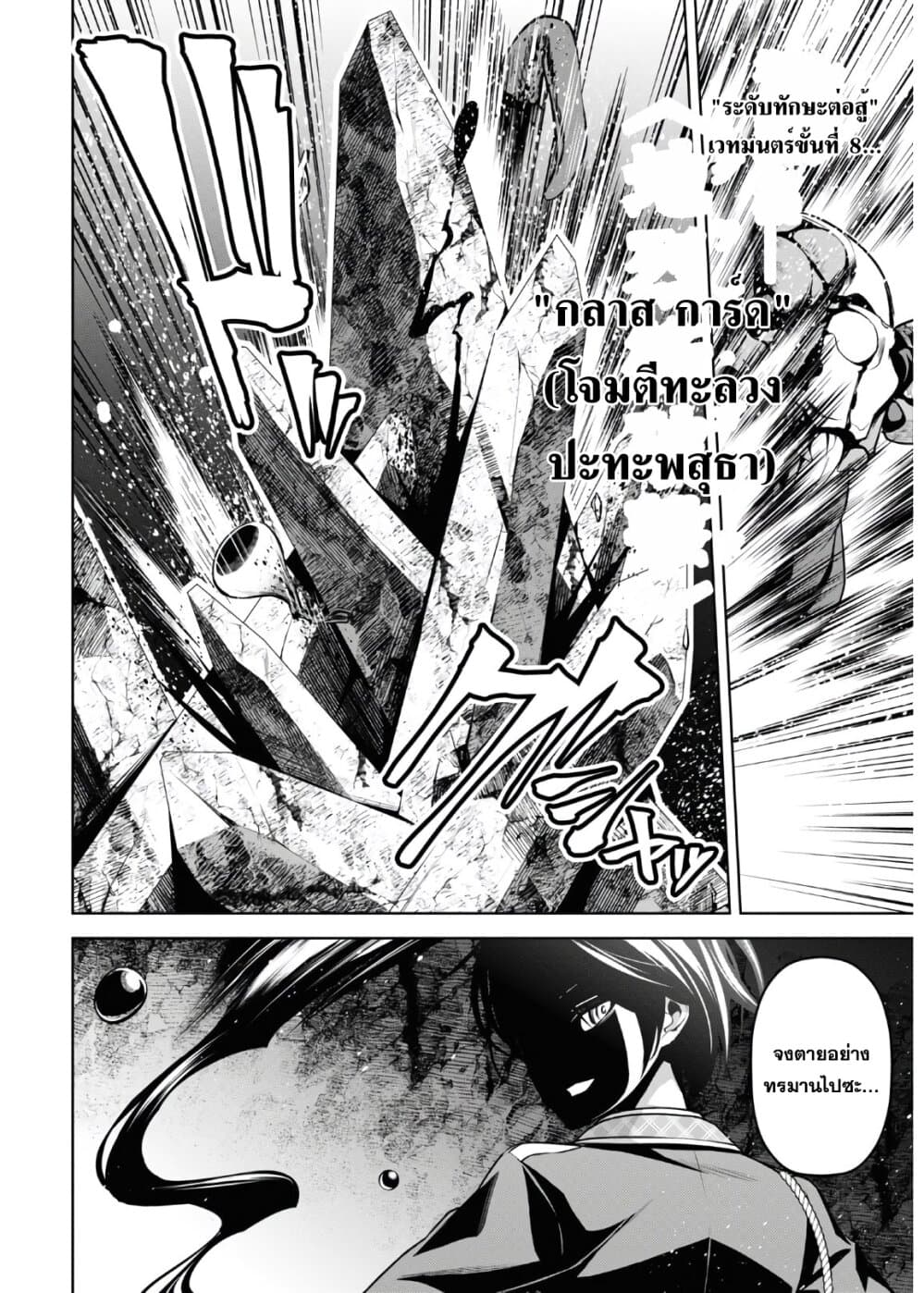 Seiken Gakuin no Maken Tsukai ผู้ใช้ดาบมารแห่งสถาบันดาบศักดิ์สิทธิ์ page 23