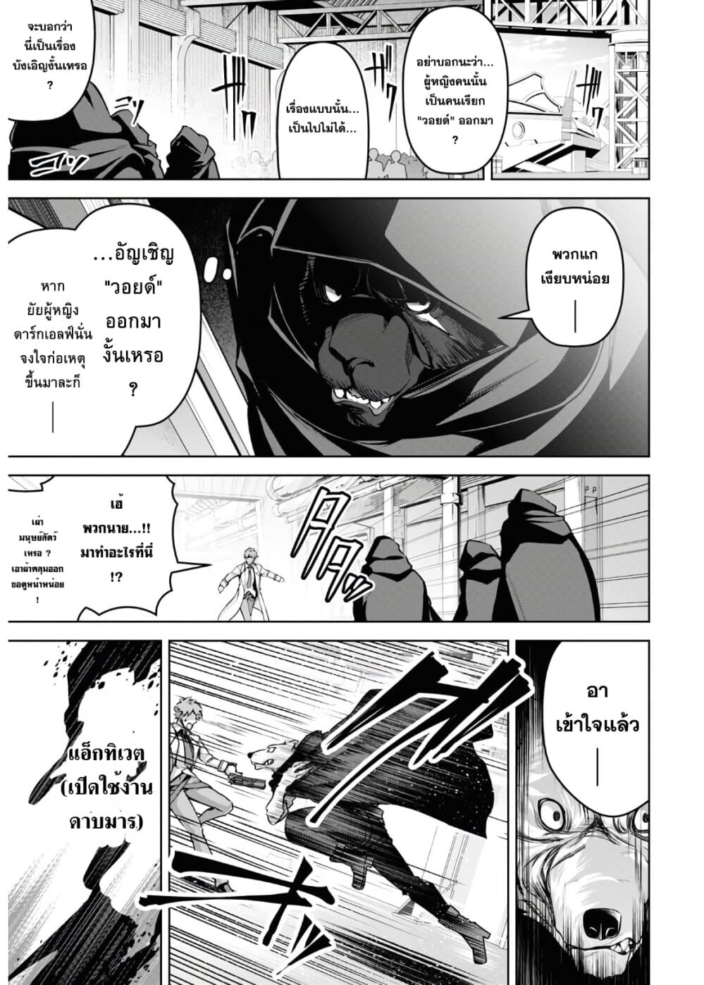 Seiken Gakuin no Maken Tsukai ผู้ใช้ดาบมารแห่งสถาบันดาบศักดิ์สิทธิ์ page 24