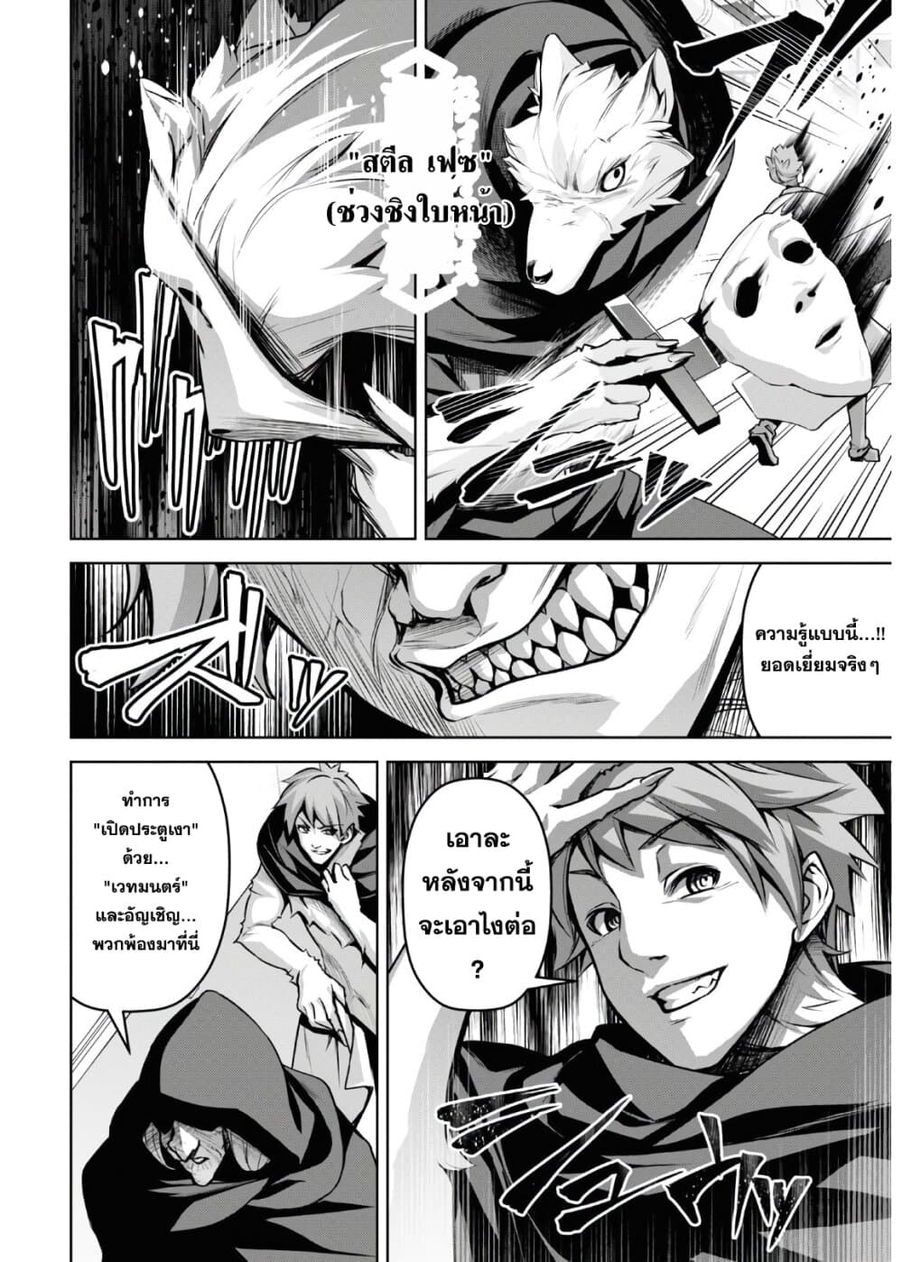 Seiken Gakuin no Maken Tsukai ผู้ใช้ดาบมารแห่งสถาบันดาบศักดิ์สิทธิ์ page 25