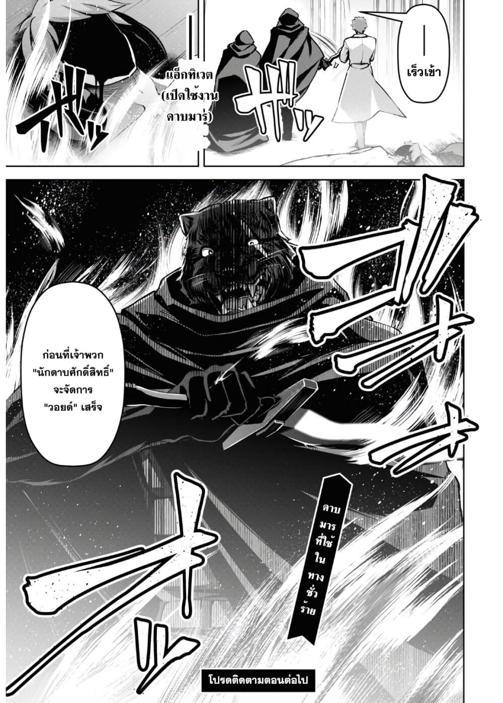 Seiken Gakuin no Maken Tsukai ผู้ใช้ดาบมารแห่งสถาบันดาบศักดิ์สิทธิ์ page 26
