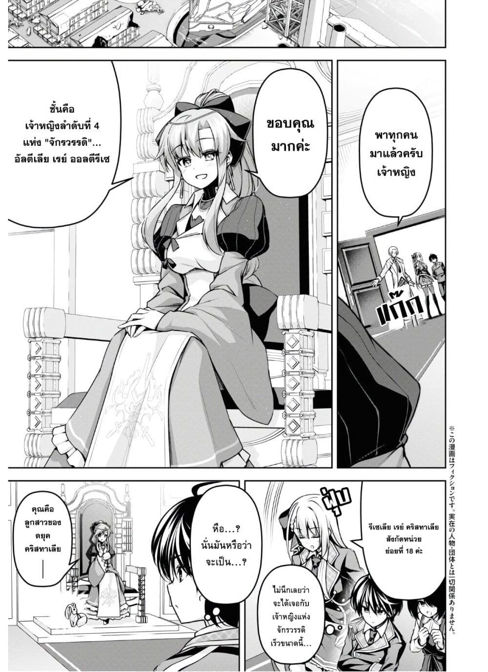 Seiken Gakuin no Maken Tsukai ผู้ใช้ดาบมารแห่งสถาบันดาบศักดิ์สิทธิ์ page 2