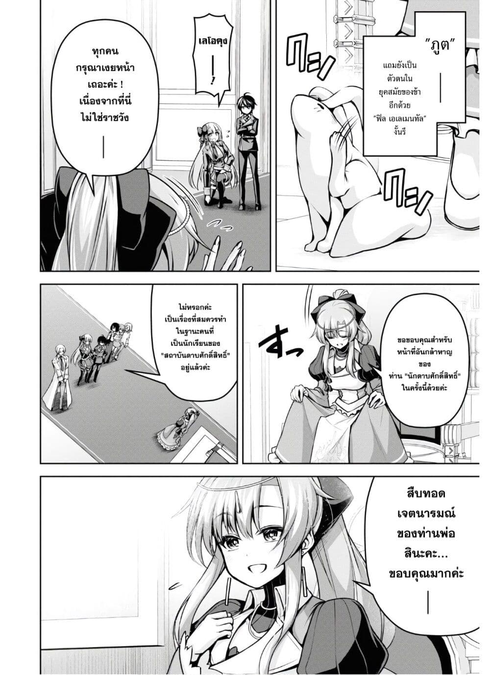 Seiken Gakuin no Maken Tsukai ผู้ใช้ดาบมารแห่งสถาบันดาบศักดิ์สิทธิ์ page 3