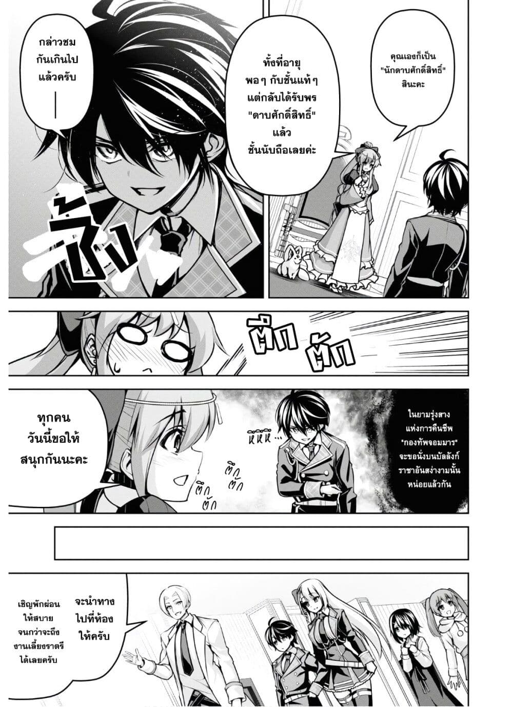Seiken Gakuin no Maken Tsukai ผู้ใช้ดาบมารแห่งสถาบันดาบศักดิ์สิทธิ์ page 4