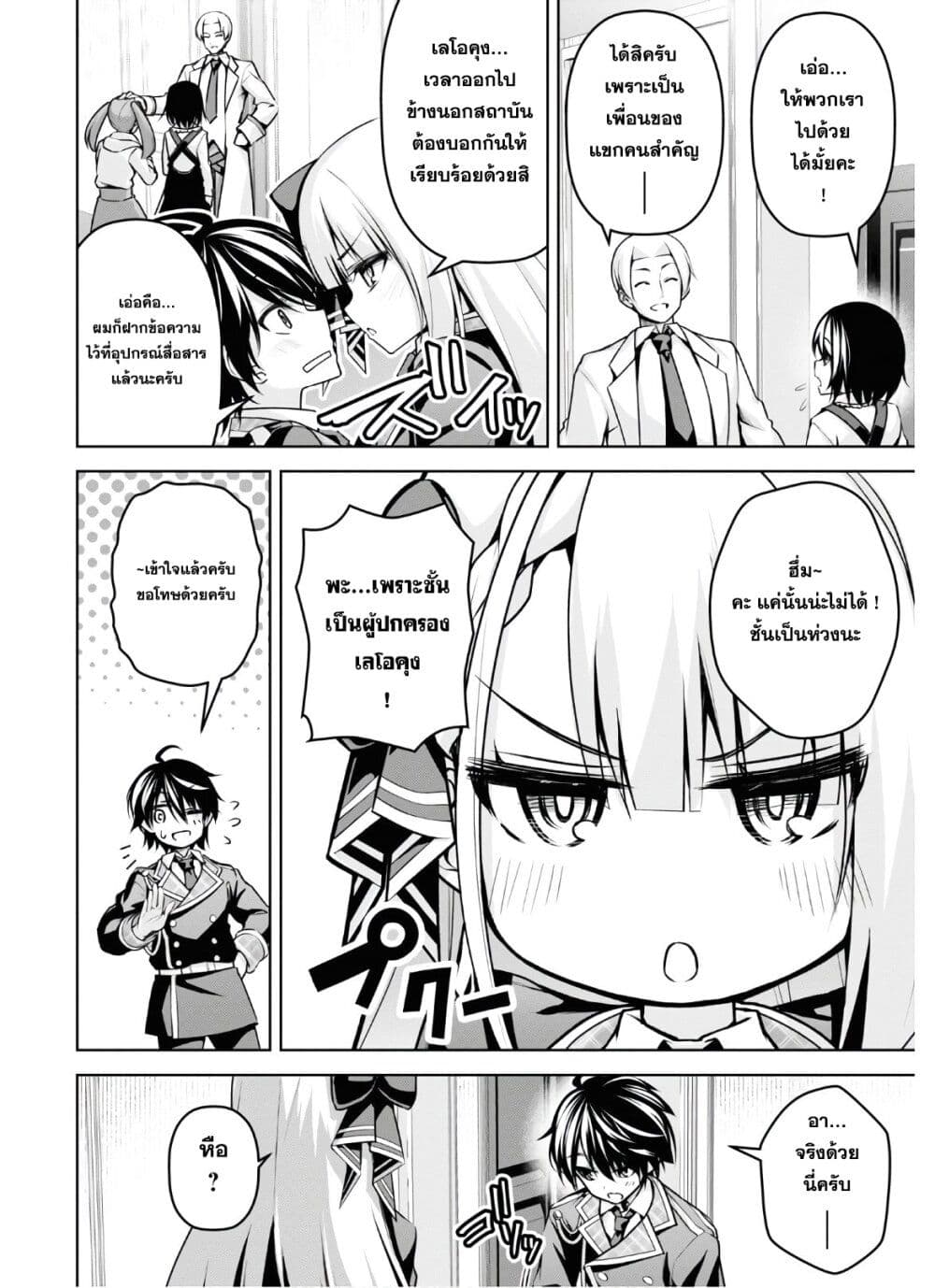 Seiken Gakuin no Maken Tsukai ผู้ใช้ดาบมารแห่งสถาบันดาบศักดิ์สิทธิ์ page 5