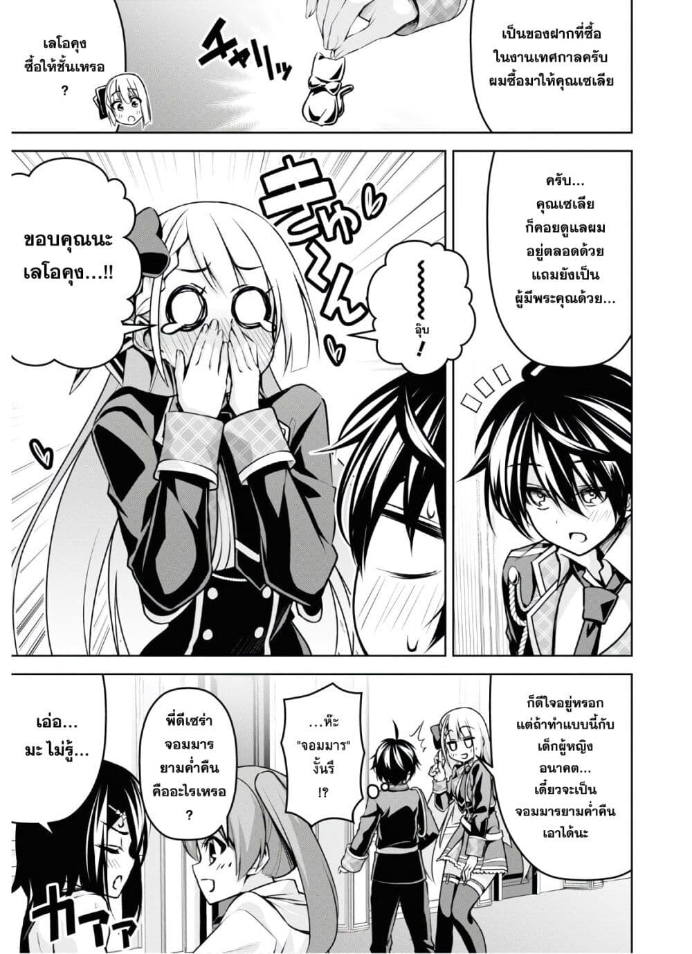 Seiken Gakuin no Maken Tsukai ผู้ใช้ดาบมารแห่งสถาบันดาบศักดิ์สิทธิ์ page 6
