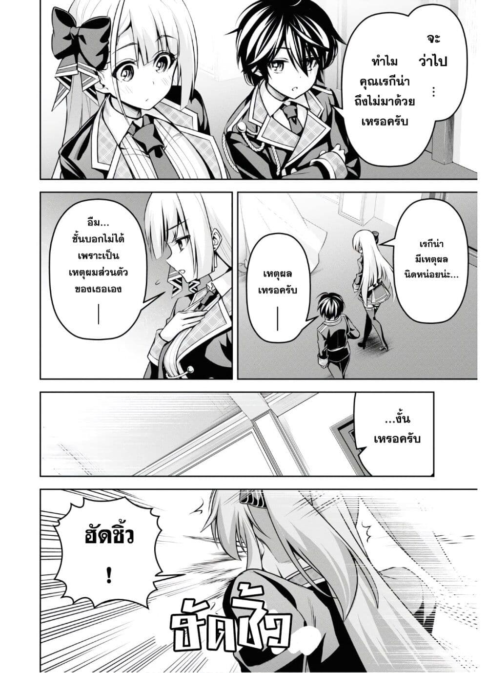 Seiken Gakuin no Maken Tsukai ผู้ใช้ดาบมารแห่งสถาบันดาบศักดิ์สิทธิ์ page 7