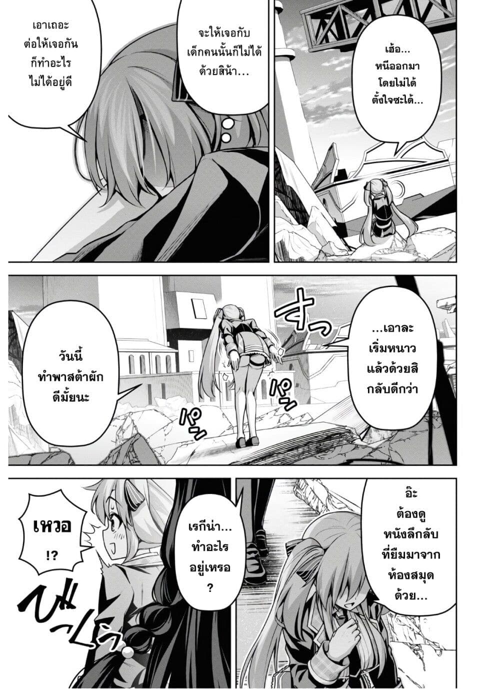 Seiken Gakuin no Maken Tsukai ผู้ใช้ดาบมารแห่งสถาบันดาบศักดิ์สิทธิ์ page 8