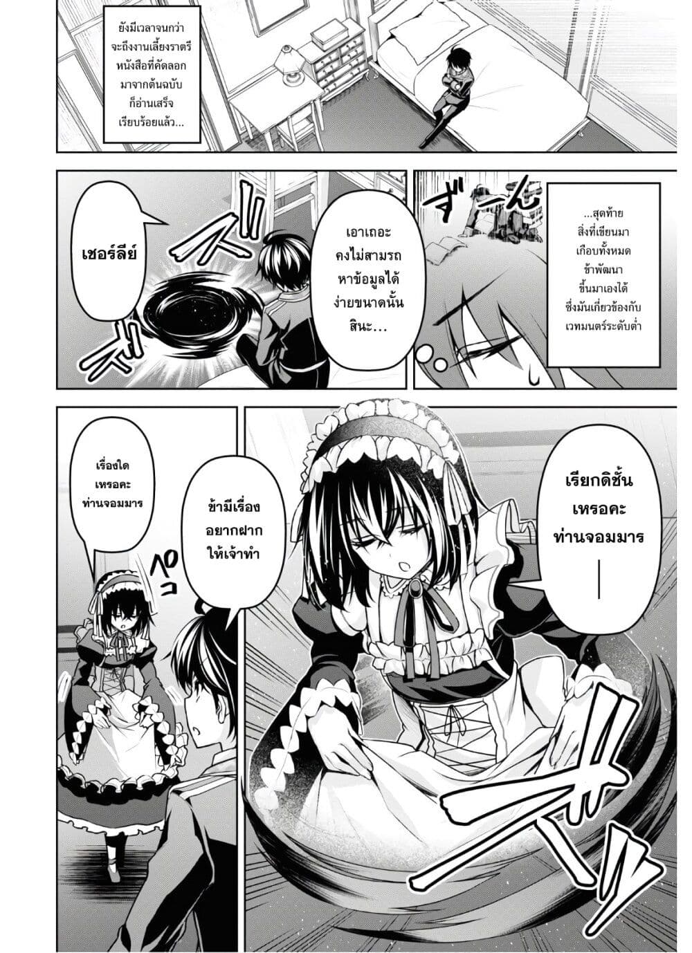 Seiken Gakuin no Maken Tsukai ผู้ใช้ดาบมารแห่งสถาบันดาบศักดิ์สิทธิ์ page 11
