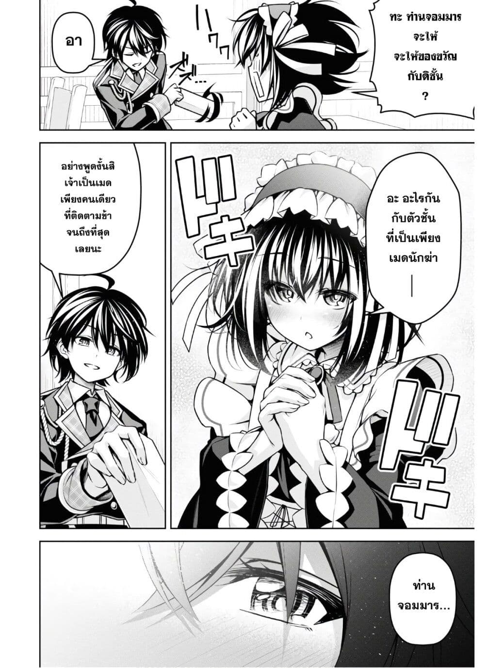Seiken Gakuin no Maken Tsukai ผู้ใช้ดาบมารแห่งสถาบันดาบศักดิ์สิทธิ์ page 13