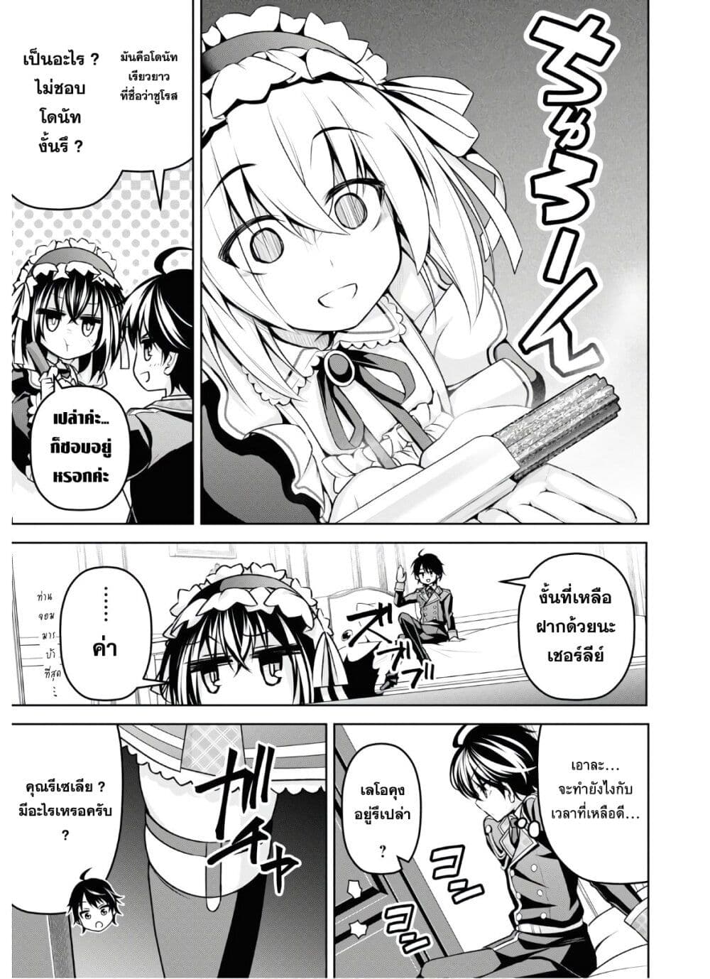 Seiken Gakuin no Maken Tsukai ผู้ใช้ดาบมารแห่งสถาบันดาบศักดิ์สิทธิ์ page 14