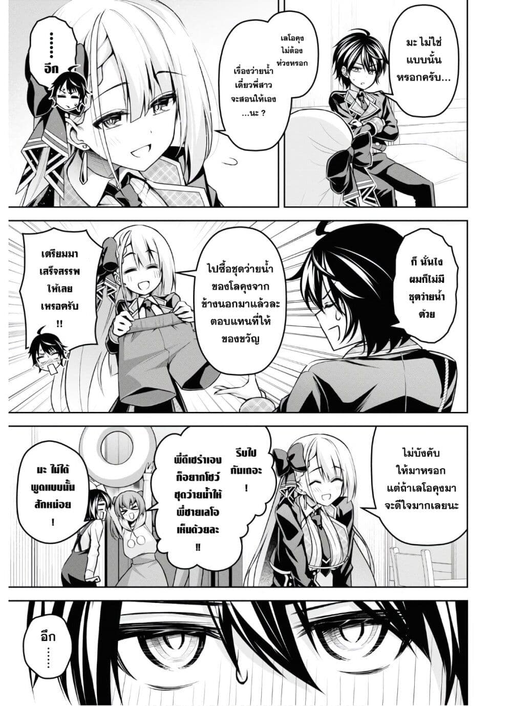 Seiken Gakuin no Maken Tsukai ผู้ใช้ดาบมารแห่งสถาบันดาบศักดิ์สิทธิ์ page 16