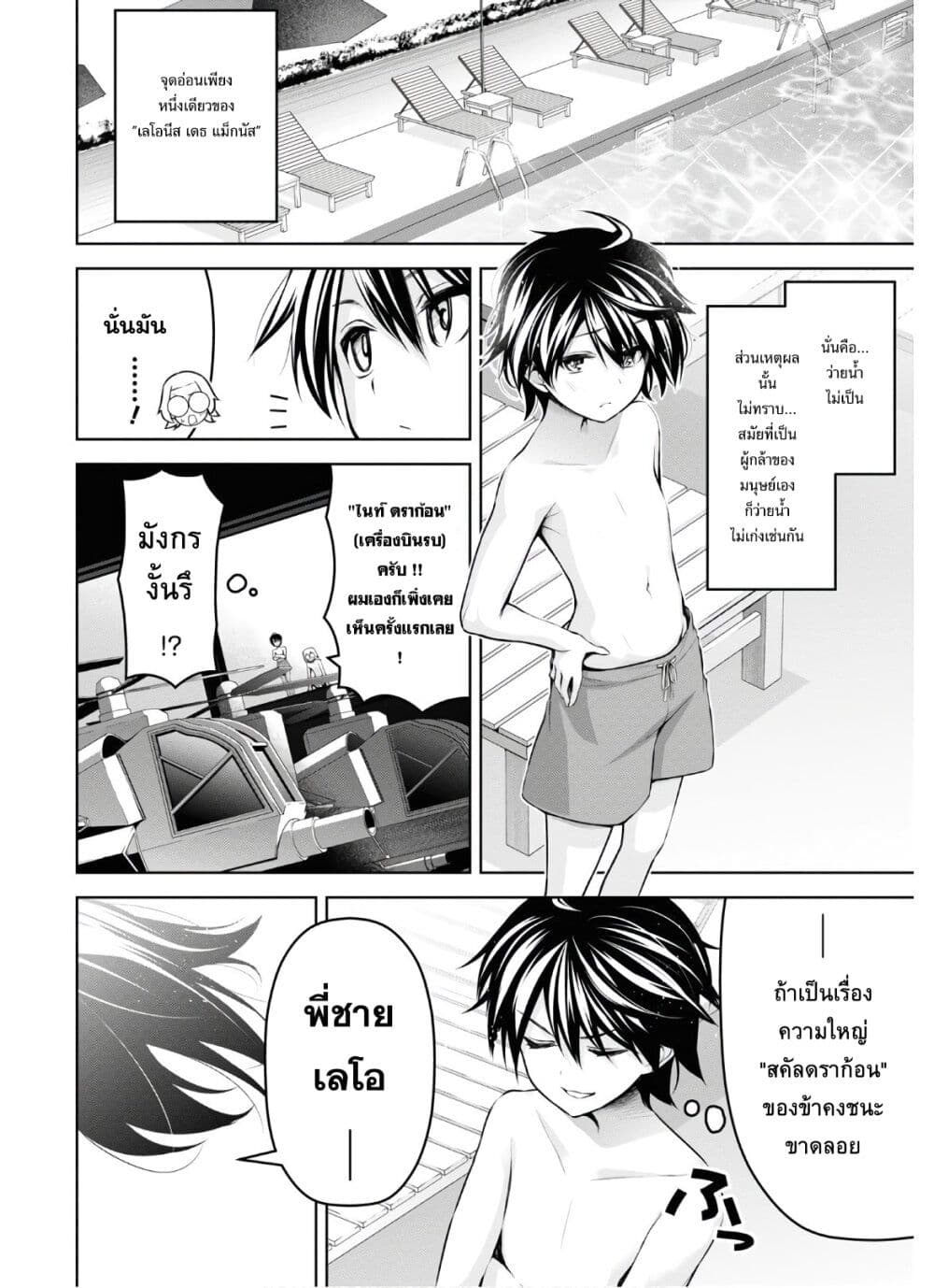 Seiken Gakuin no Maken Tsukai ผู้ใช้ดาบมารแห่งสถาบันดาบศักดิ์สิทธิ์ page 17