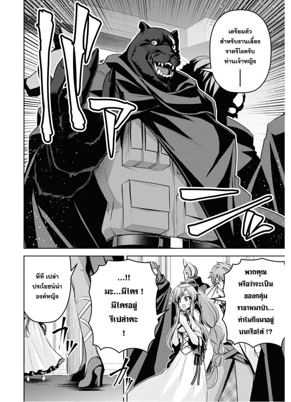 Seiken Gakuin no Maken Tsukai ผู้ใช้ดาบมารแห่งสถาบันดาบศักดิ์สิทธิ์ page 25