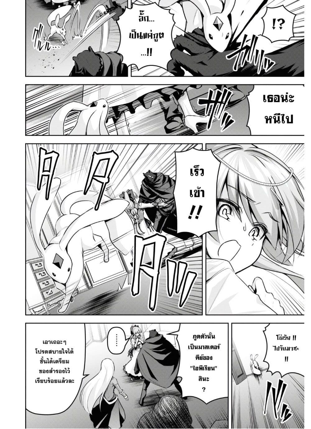 Seiken Gakuin no Maken Tsukai ผู้ใช้ดาบมารแห่งสถาบันดาบศักดิ์สิทธิ์ page 27
