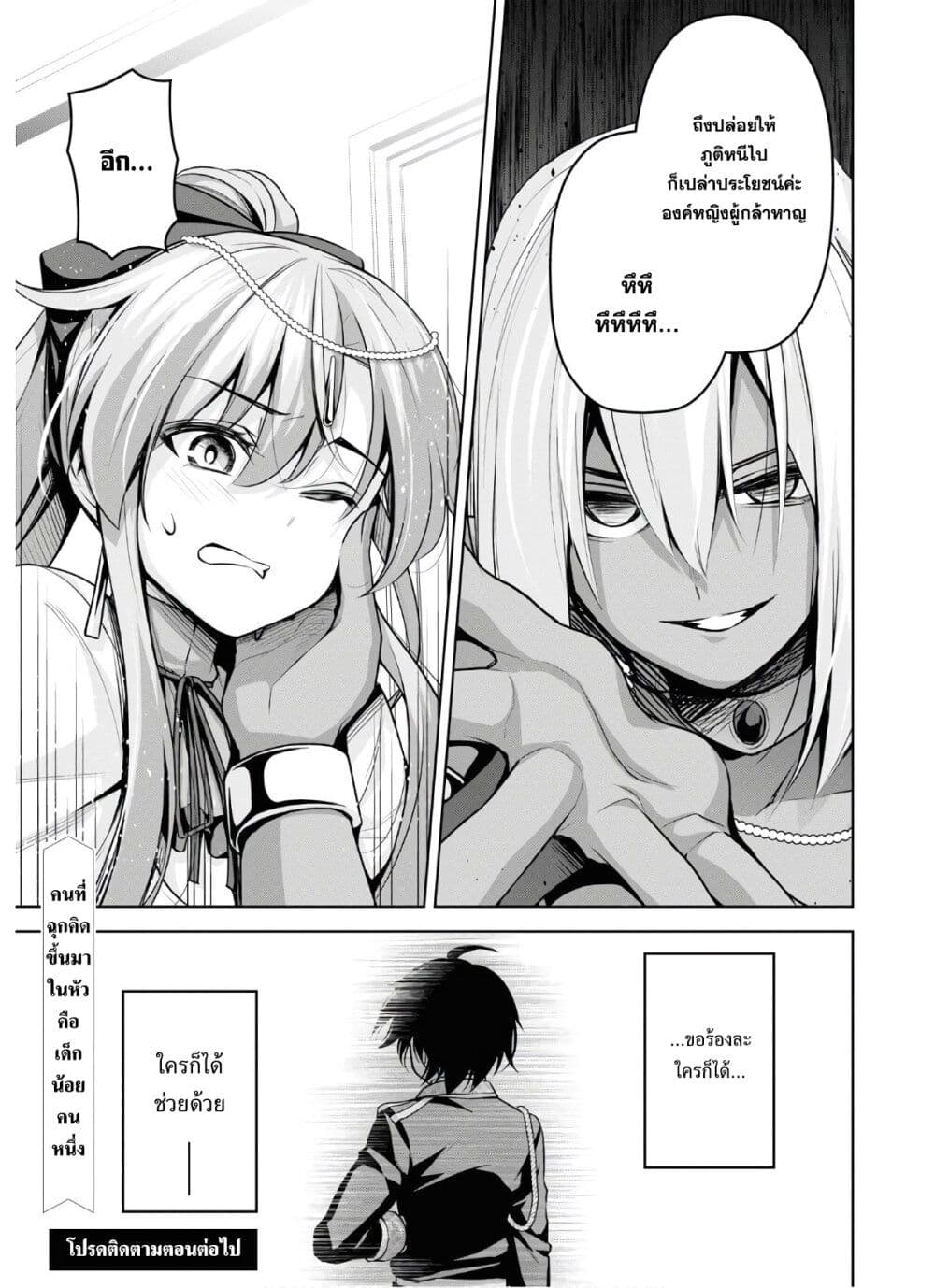 Seiken Gakuin no Maken Tsukai ผู้ใช้ดาบมารแห่งสถาบันดาบศักดิ์สิทธิ์ page 28