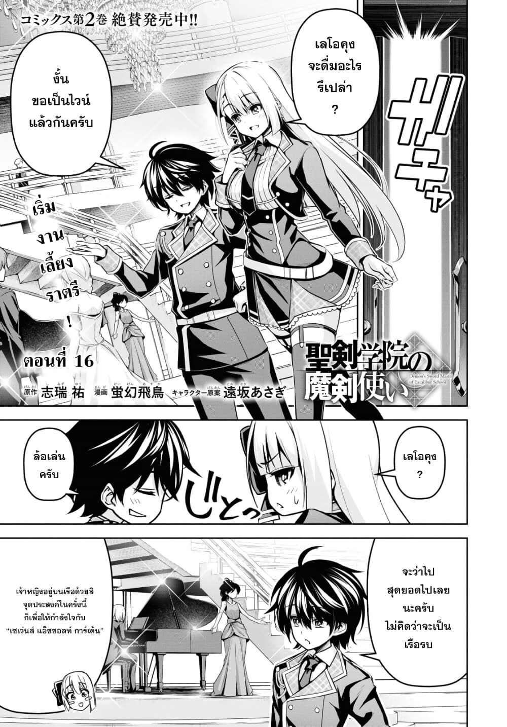 Seiken Gakuin no Maken Tsukai ผู้ใช้ดาบมารแห่งสถาบันดาบศักดิ์สิทธิ์ page 1