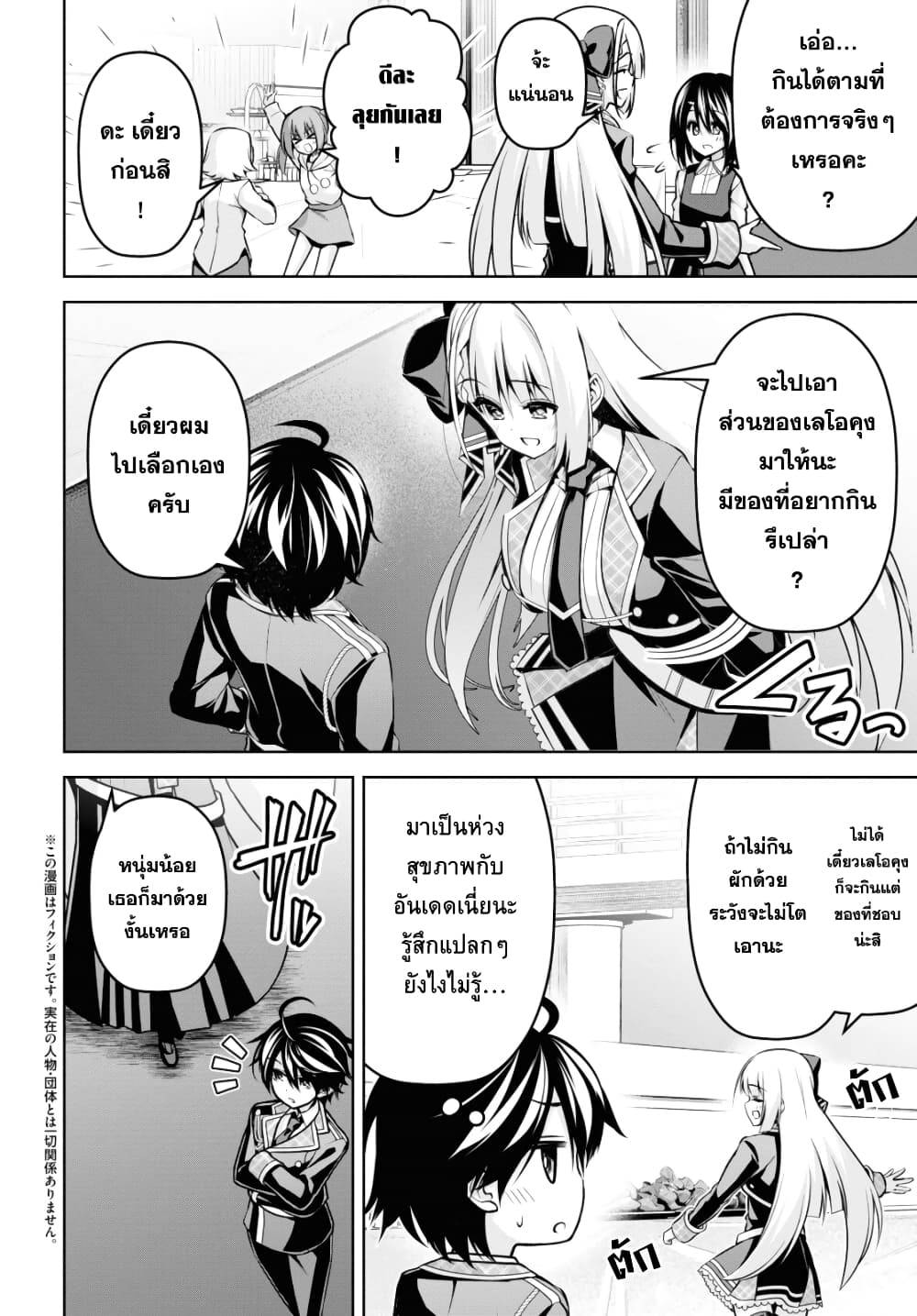 Seiken Gakuin no Maken Tsukai ผู้ใช้ดาบมารแห่งสถาบันดาบศักดิ์สิทธิ์ page 2