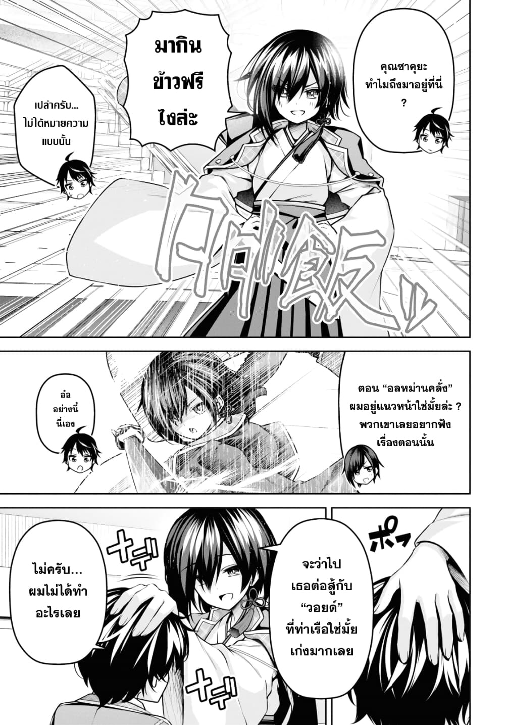 Seiken Gakuin no Maken Tsukai ผู้ใช้ดาบมารแห่งสถาบันดาบศักดิ์สิทธิ์ page 3