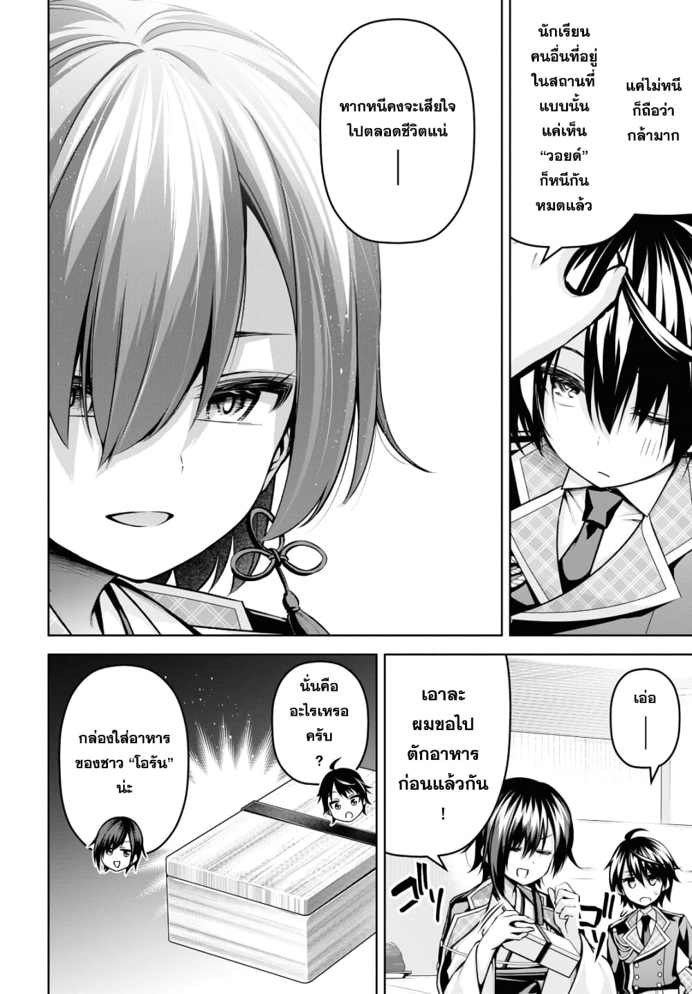 Seiken Gakuin no Maken Tsukai ผู้ใช้ดาบมารแห่งสถาบันดาบศักดิ์สิทธิ์ page 4