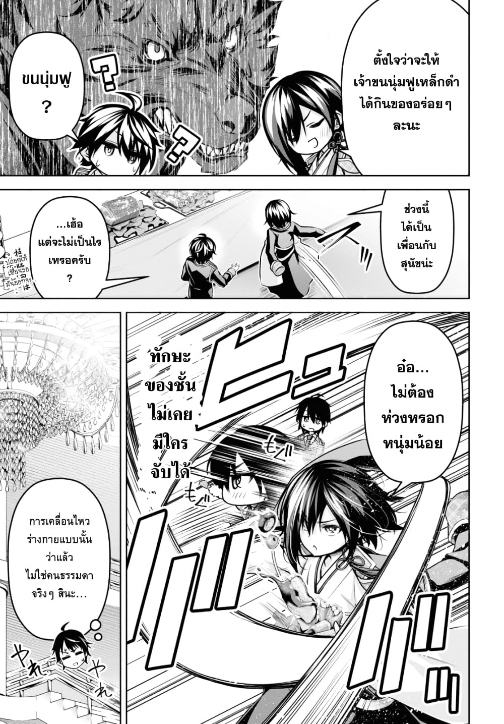 Seiken Gakuin no Maken Tsukai ผู้ใช้ดาบมารแห่งสถาบันดาบศักดิ์สิทธิ์ page 5