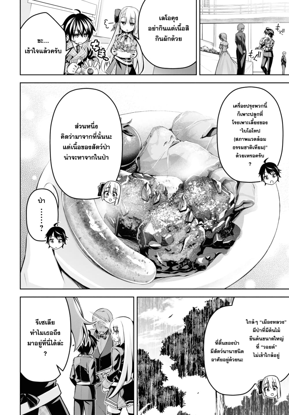 Seiken Gakuin no Maken Tsukai ผู้ใช้ดาบมารแห่งสถาบันดาบศักดิ์สิทธิ์ page 6