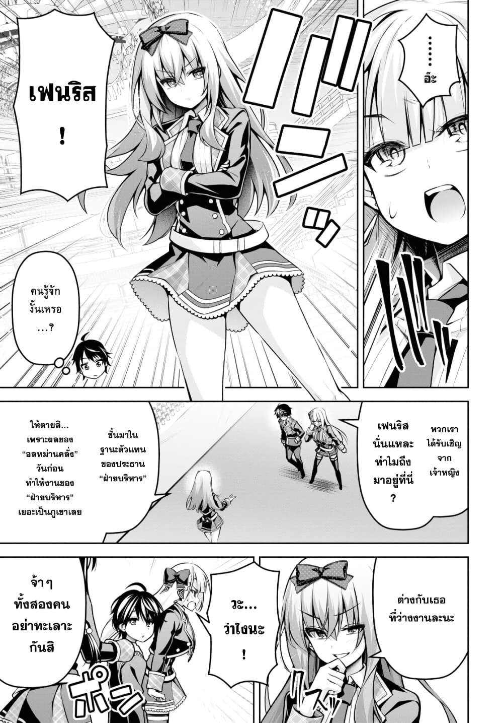 Seiken Gakuin no Maken Tsukai ผู้ใช้ดาบมารแห่งสถาบันดาบศักดิ์สิทธิ์ page 7