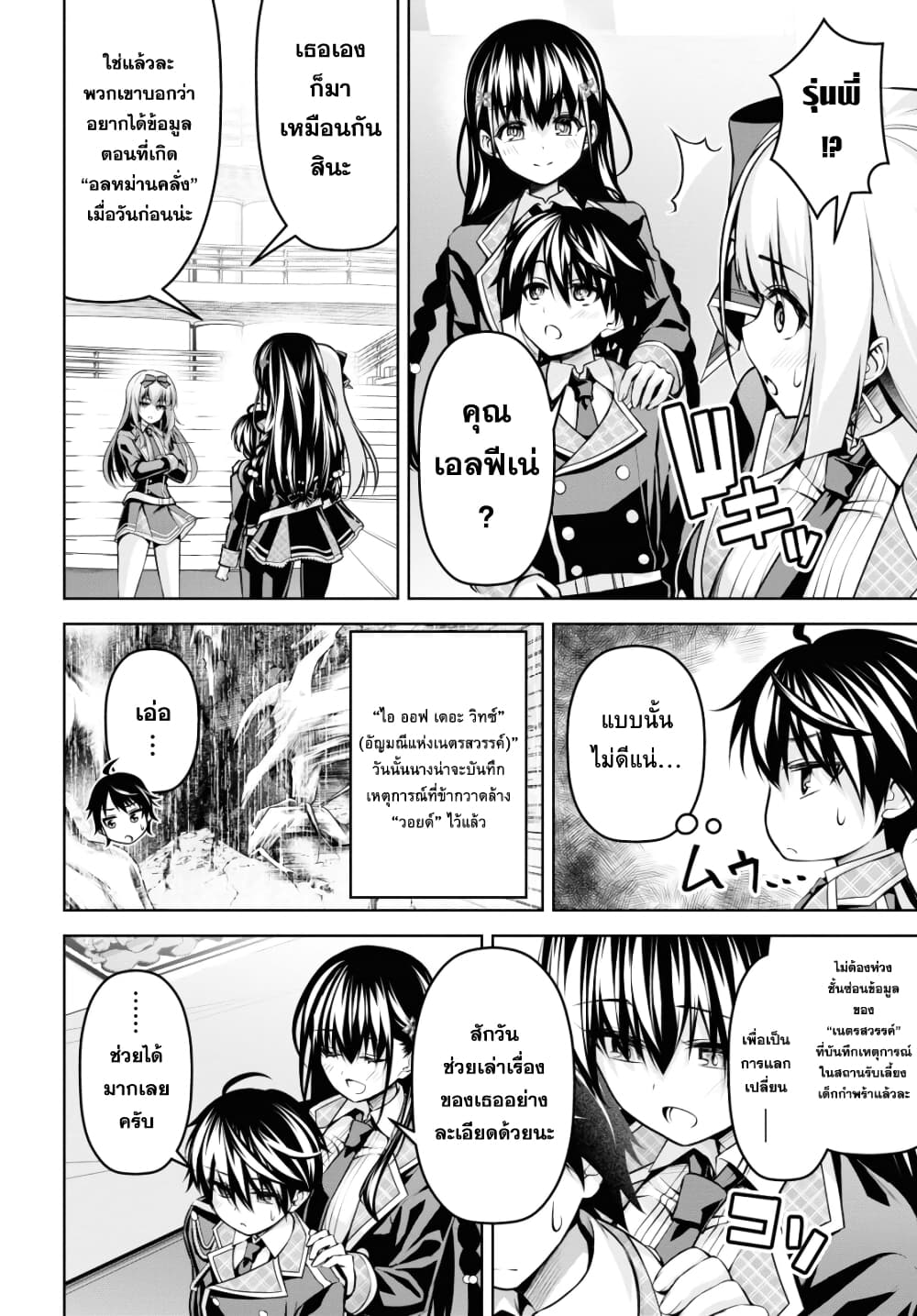 Seiken Gakuin no Maken Tsukai ผู้ใช้ดาบมารแห่งสถาบันดาบศักดิ์สิทธิ์ page 8