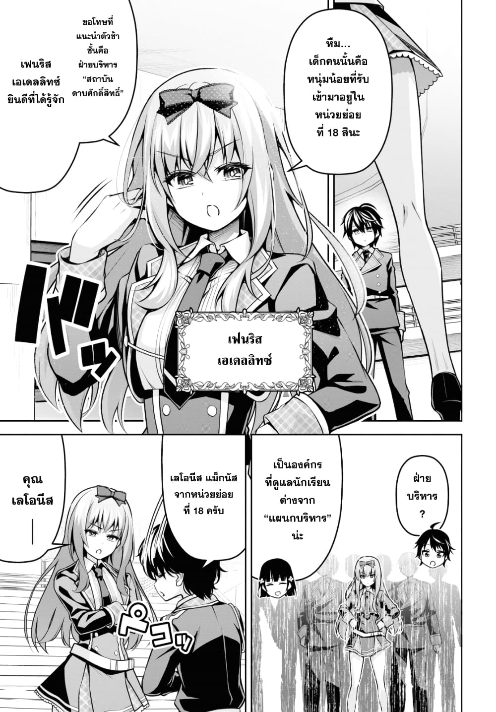 Seiken Gakuin no Maken Tsukai ผู้ใช้ดาบมารแห่งสถาบันดาบศักดิ์สิทธิ์ page 9