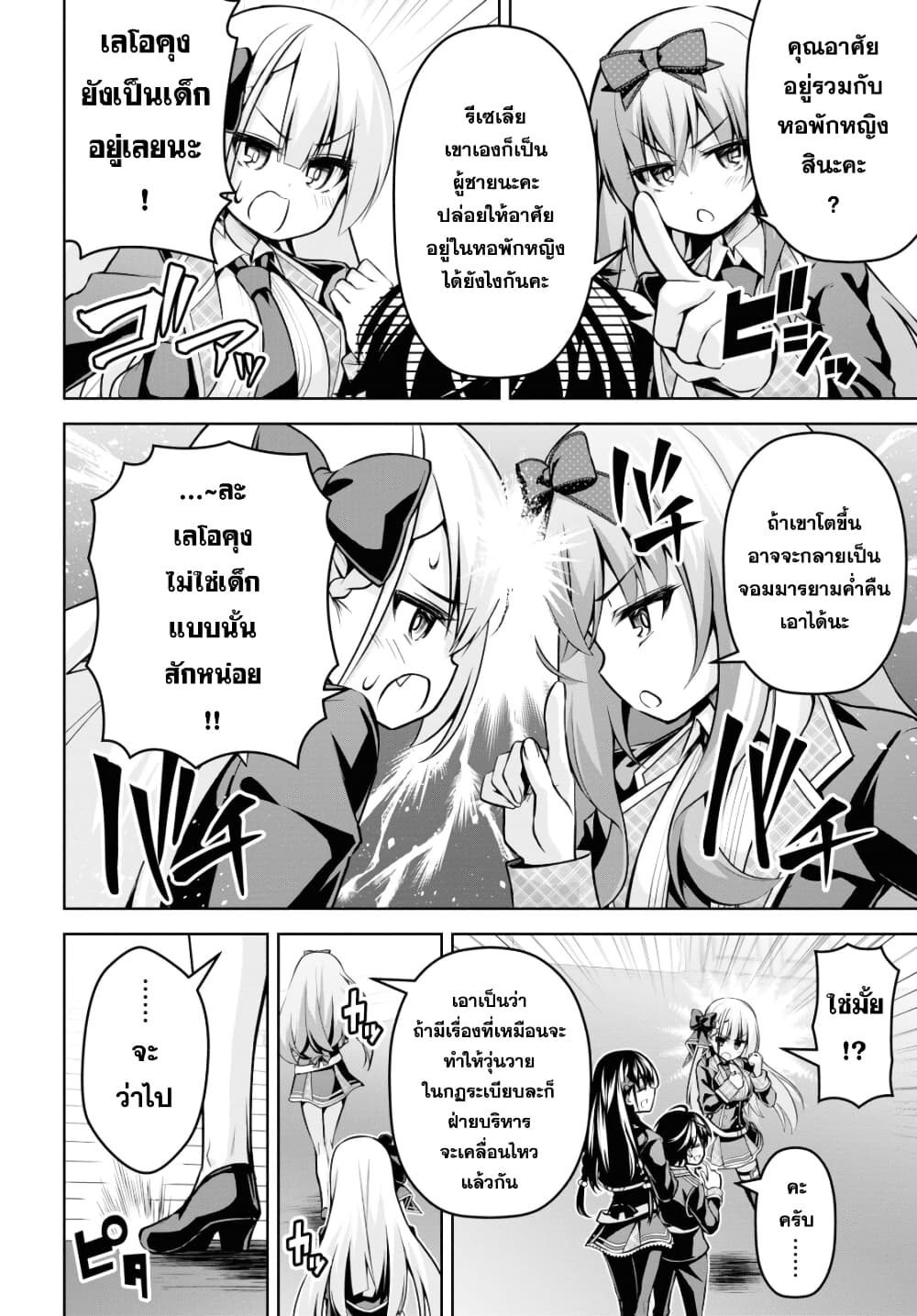 Seiken Gakuin no Maken Tsukai ผู้ใช้ดาบมารแห่งสถาบันดาบศักดิ์สิทธิ์ page 10