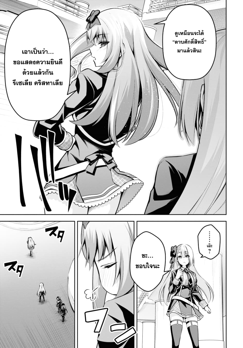 Seiken Gakuin no Maken Tsukai ผู้ใช้ดาบมารแห่งสถาบันดาบศักดิ์สิทธิ์ page 11