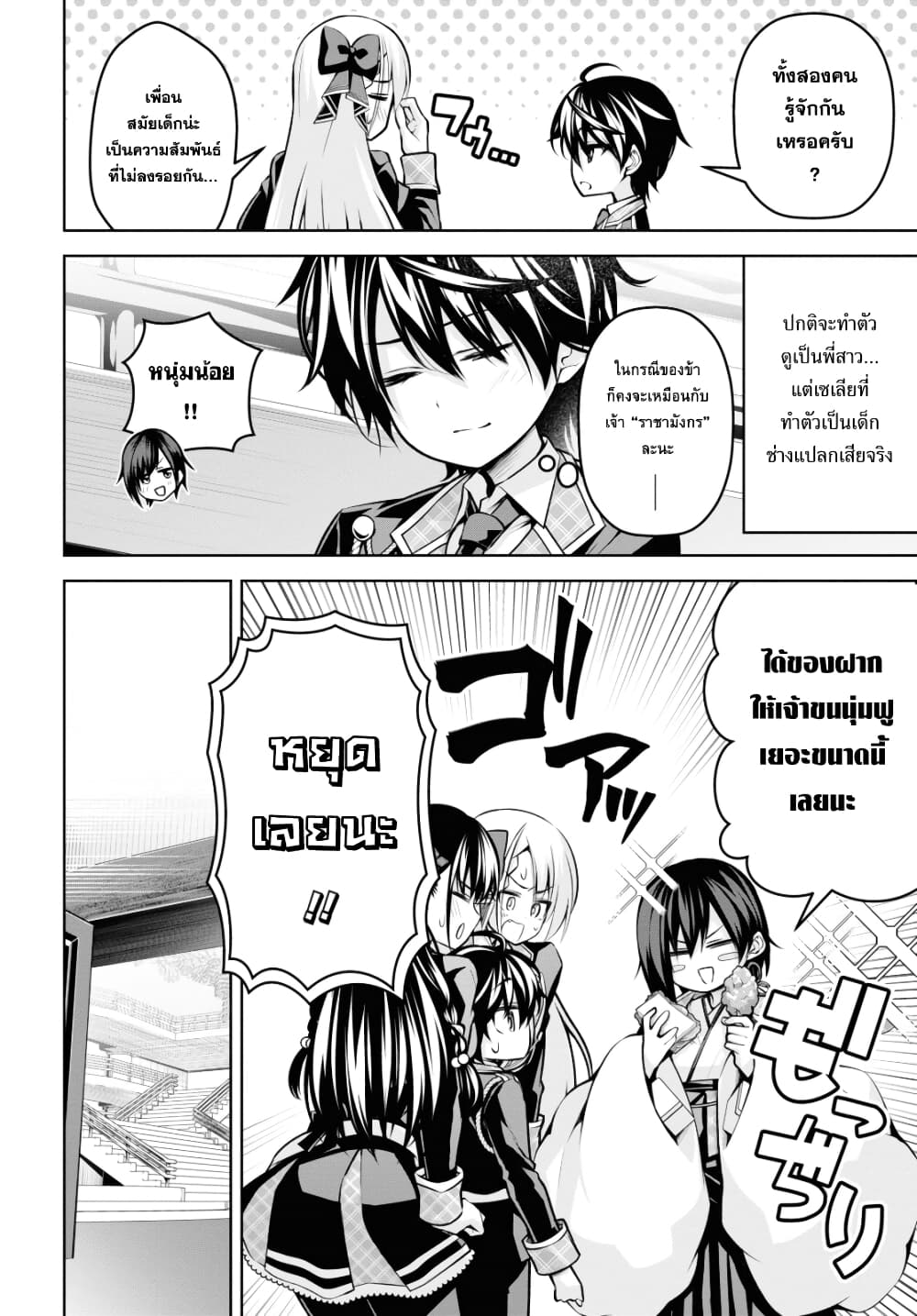 Seiken Gakuin no Maken Tsukai ผู้ใช้ดาบมารแห่งสถาบันดาบศักดิ์สิทธิ์ page 12