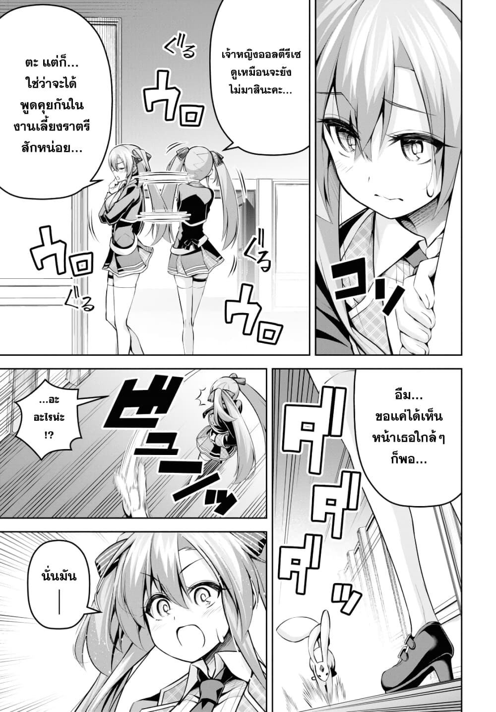 Seiken Gakuin no Maken Tsukai ผู้ใช้ดาบมารแห่งสถาบันดาบศักดิ์สิทธิ์ page 13