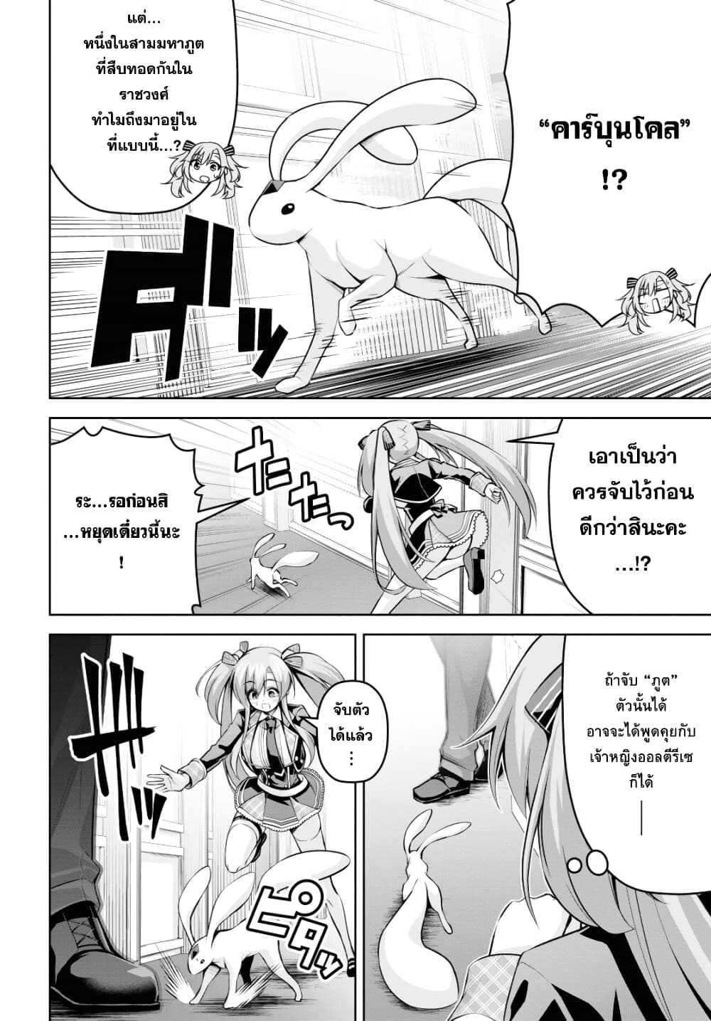 Seiken Gakuin no Maken Tsukai ผู้ใช้ดาบมารแห่งสถาบันดาบศักดิ์สิทธิ์ page 14