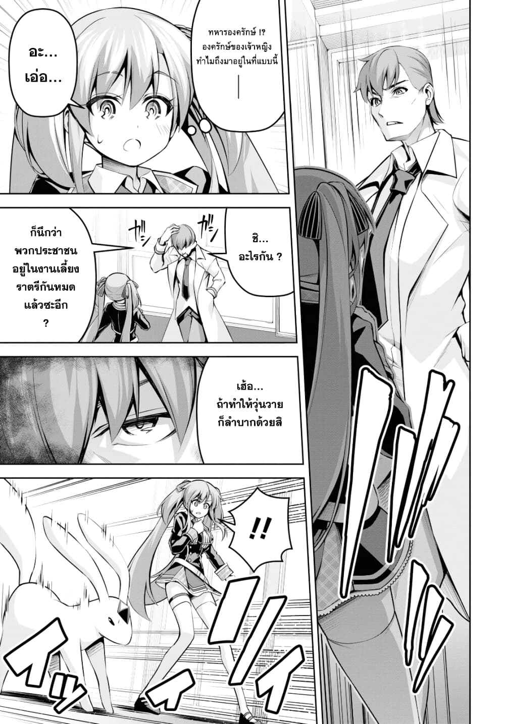 Seiken Gakuin no Maken Tsukai ผู้ใช้ดาบมารแห่งสถาบันดาบศักดิ์สิทธิ์ page 15