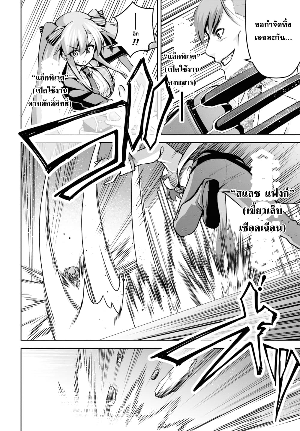Seiken Gakuin no Maken Tsukai ผู้ใช้ดาบมารแห่งสถาบันดาบศักดิ์สิทธิ์ page 16