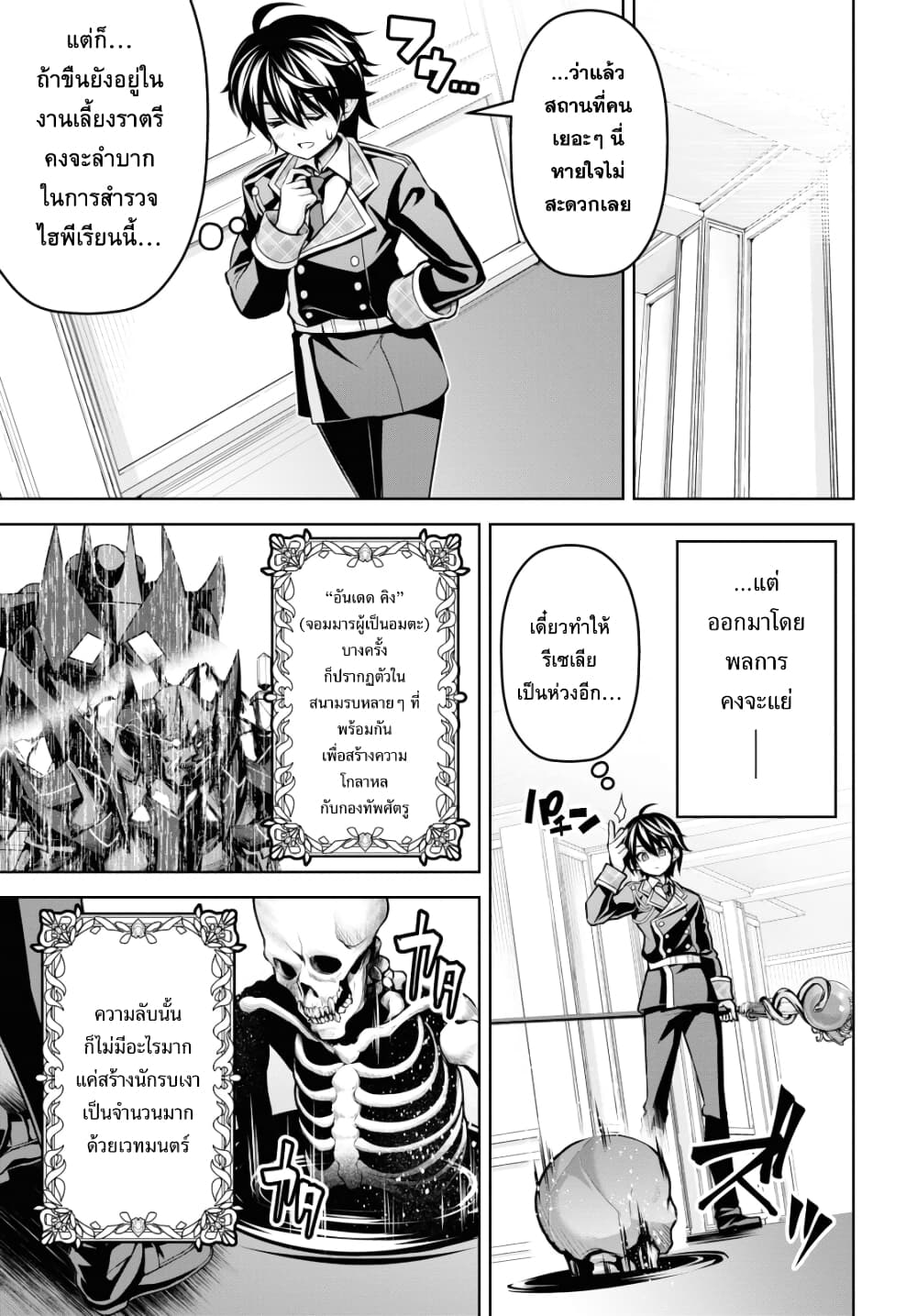 Seiken Gakuin no Maken Tsukai ผู้ใช้ดาบมารแห่งสถาบันดาบศักดิ์สิทธิ์ page 17