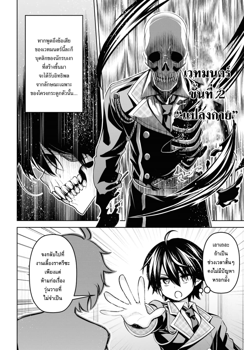 Seiken Gakuin no Maken Tsukai ผู้ใช้ดาบมารแห่งสถาบันดาบศักดิ์สิทธิ์ page 18