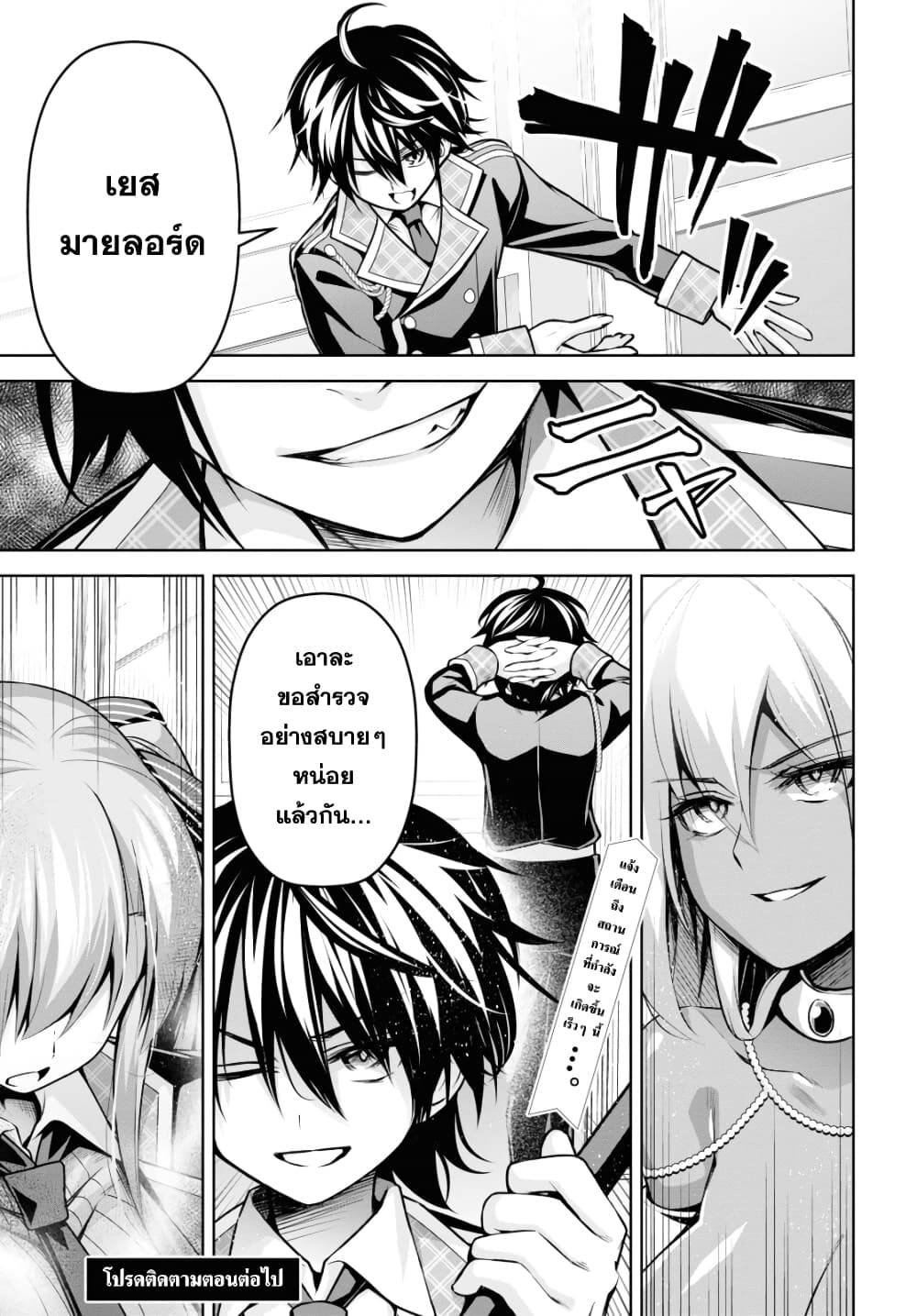 Seiken Gakuin no Maken Tsukai ผู้ใช้ดาบมารแห่งสถาบันดาบศักดิ์สิทธิ์ page 19