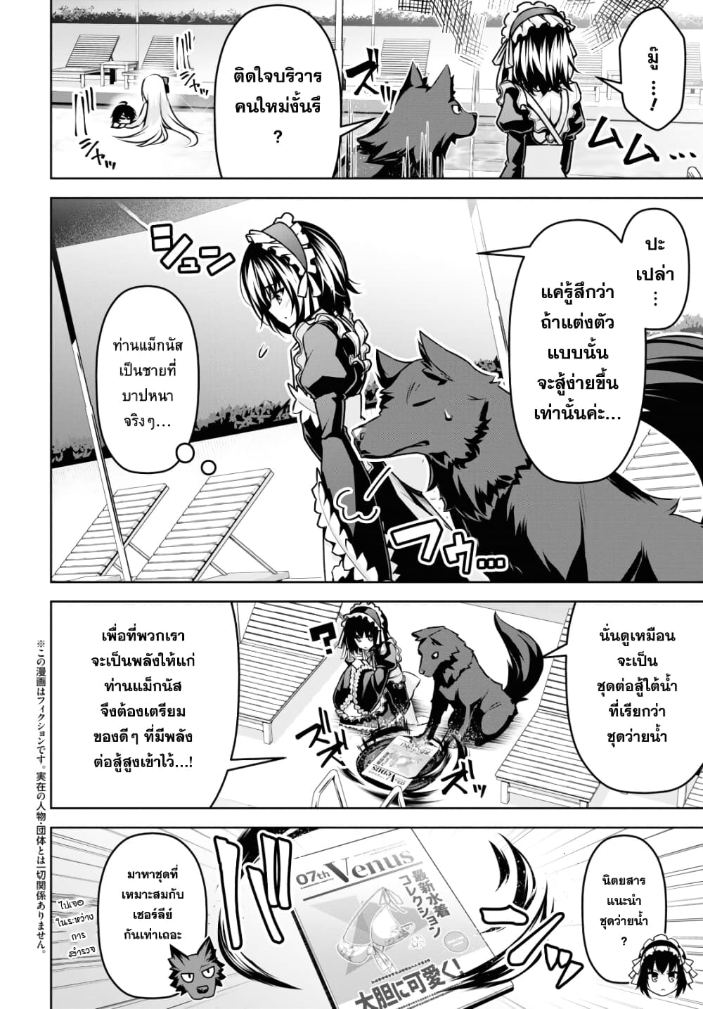Seiken Gakuin no Maken Tsukai ผู้ใช้ดาบมารแห่งสถาบันดาบศักดิ์สิทธิ์ page 2