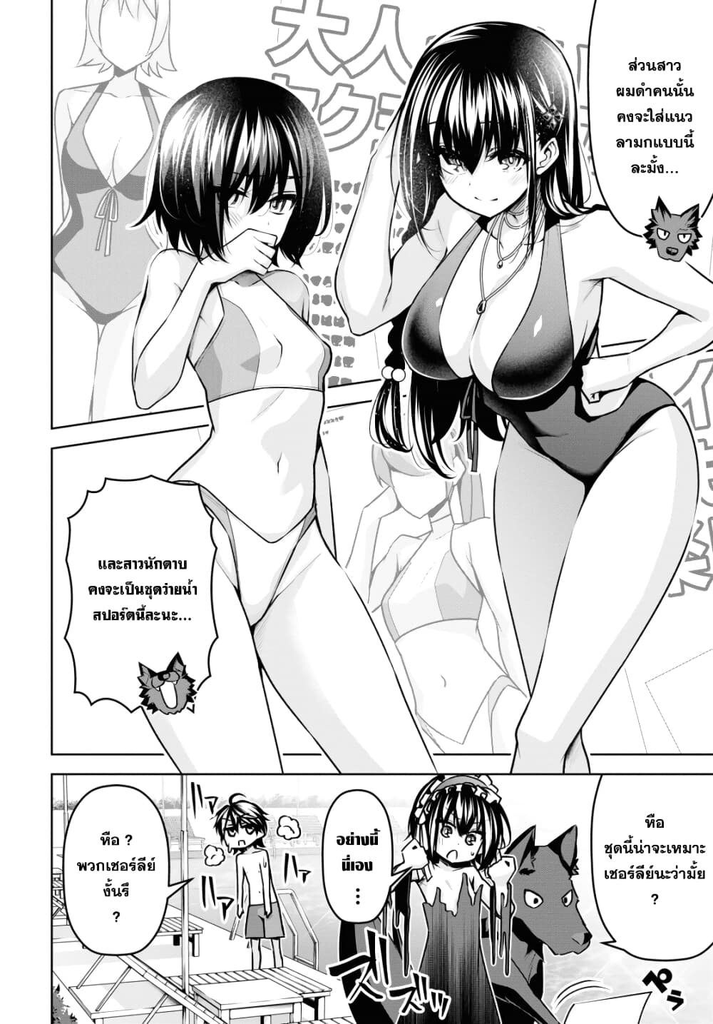 Seiken Gakuin no Maken Tsukai ผู้ใช้ดาบมารแห่งสถาบันดาบศักดิ์สิทธิ์ page 4
