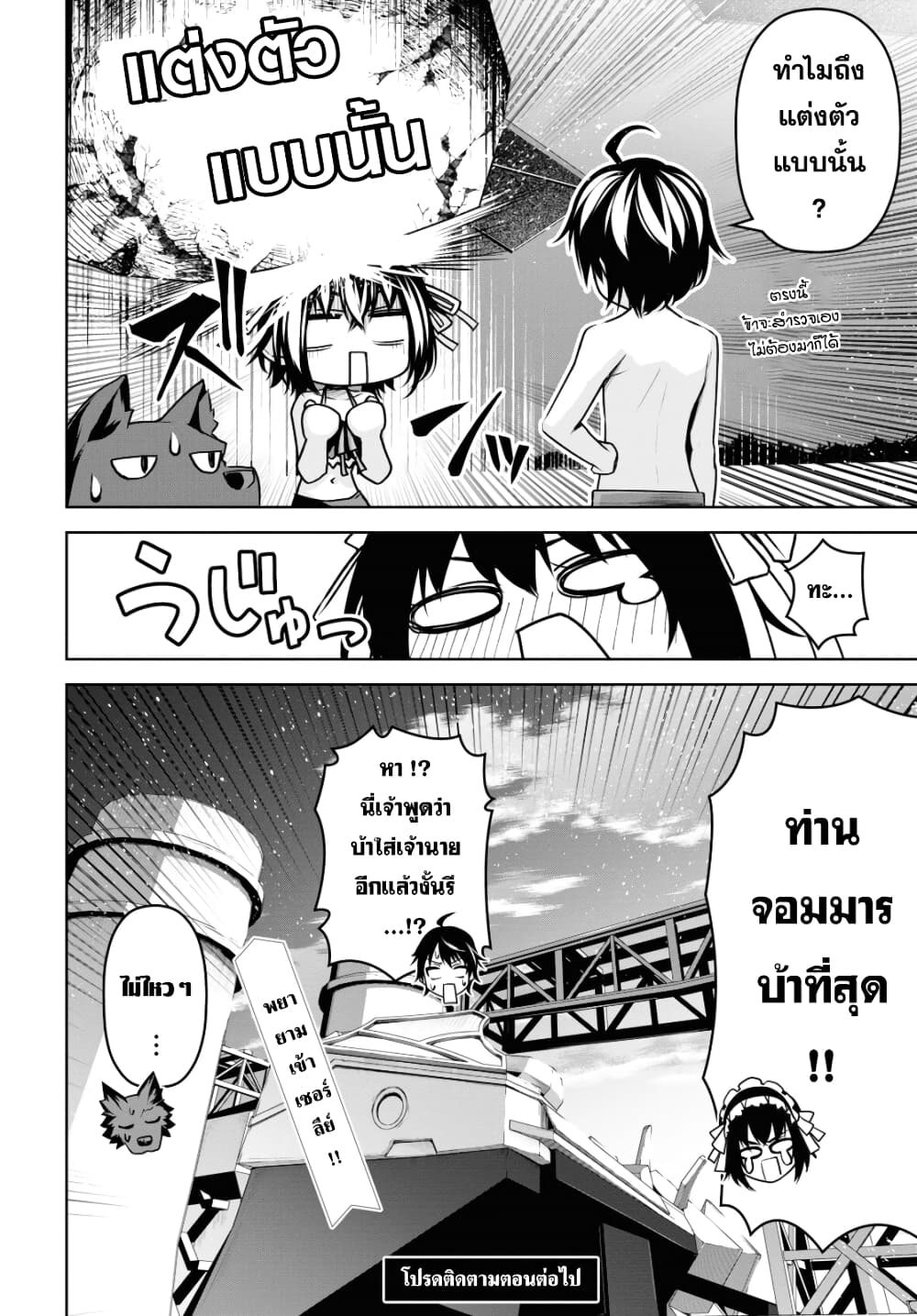 Seiken Gakuin no Maken Tsukai ผู้ใช้ดาบมารแห่งสถาบันดาบศักดิ์สิทธิ์ page 6