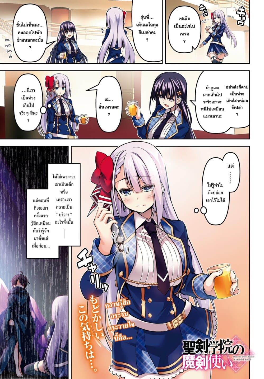 Seiken Gakuin no Maken Tsukai ผู้ใช้ดาบมารแห่งสถาบันดาบศักดิ์สิทธิ์ page 1