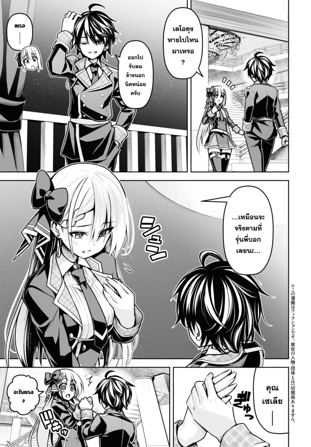 Seiken Gakuin no Maken Tsukai ผู้ใช้ดาบมารแห่งสถาบันดาบศักดิ์สิทธิ์ page 3