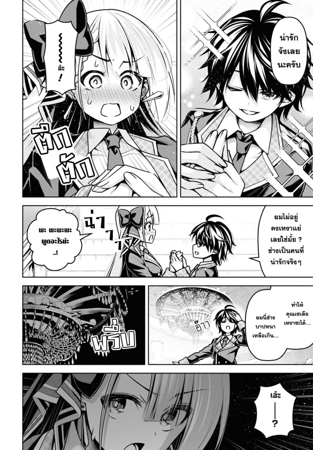 Seiken Gakuin no Maken Tsukai ผู้ใช้ดาบมารแห่งสถาบันดาบศักดิ์สิทธิ์ page 4