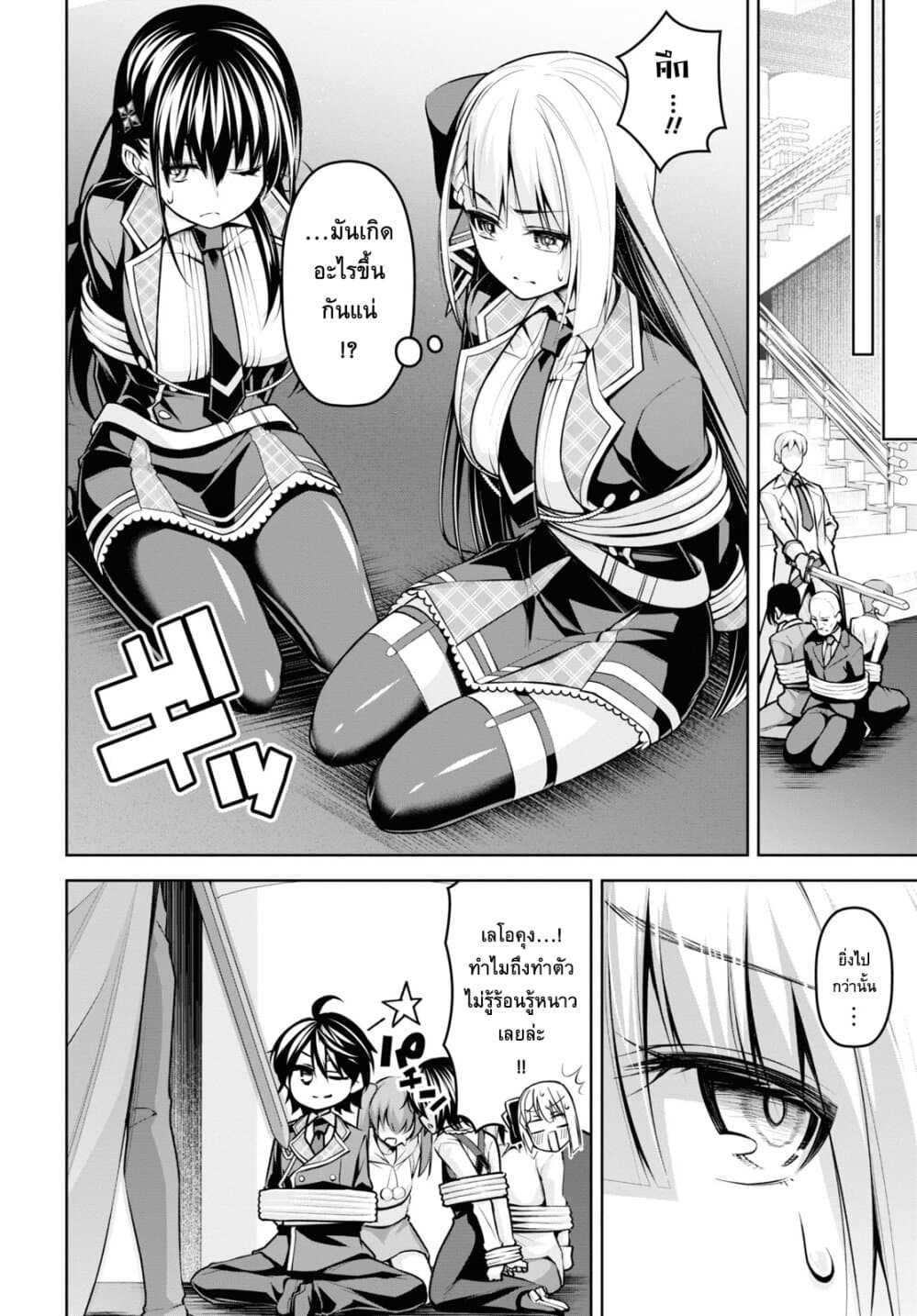 Seiken Gakuin no Maken Tsukai ผู้ใช้ดาบมารแห่งสถาบันดาบศักดิ์สิทธิ์ page 6