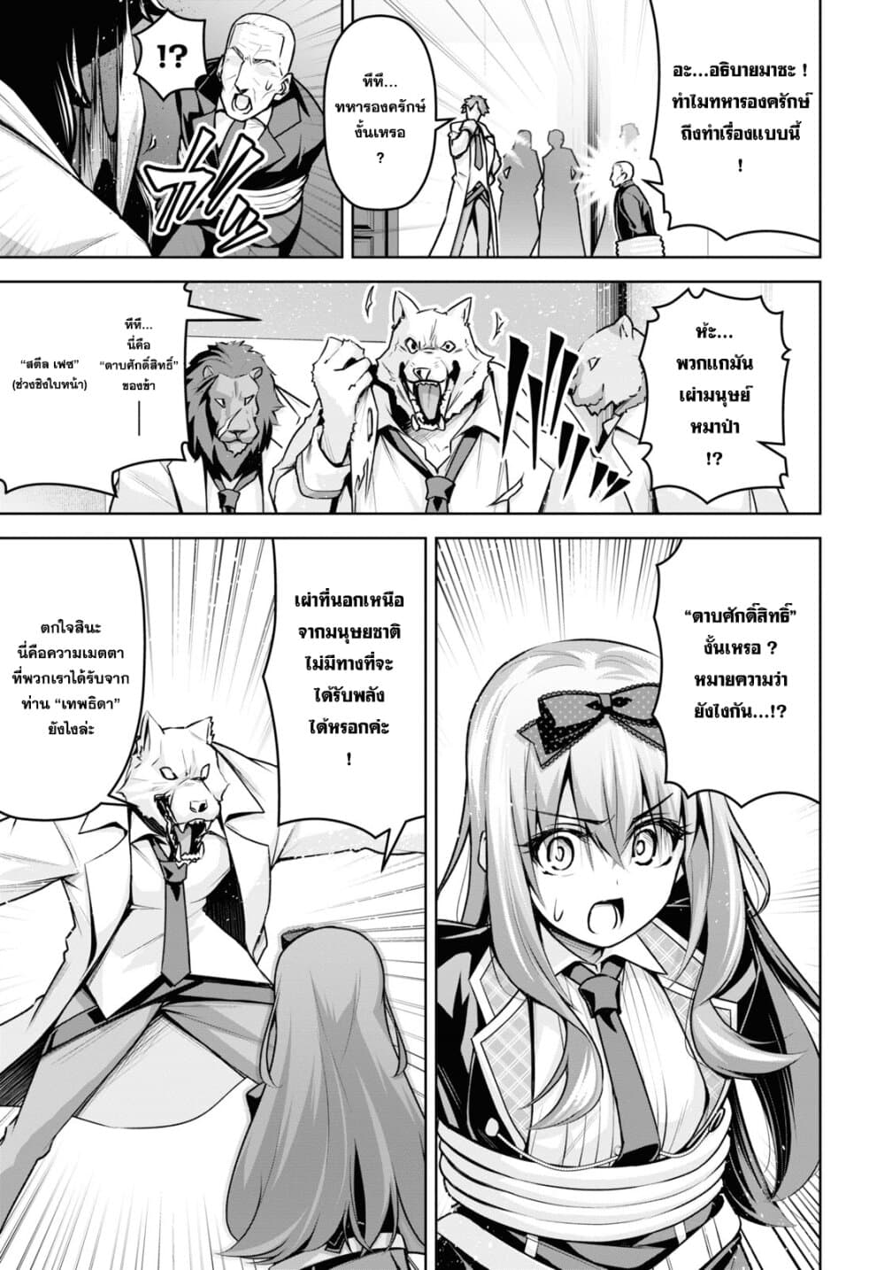 Seiken Gakuin no Maken Tsukai ผู้ใช้ดาบมารแห่งสถาบันดาบศักดิ์สิทธิ์ page 7
