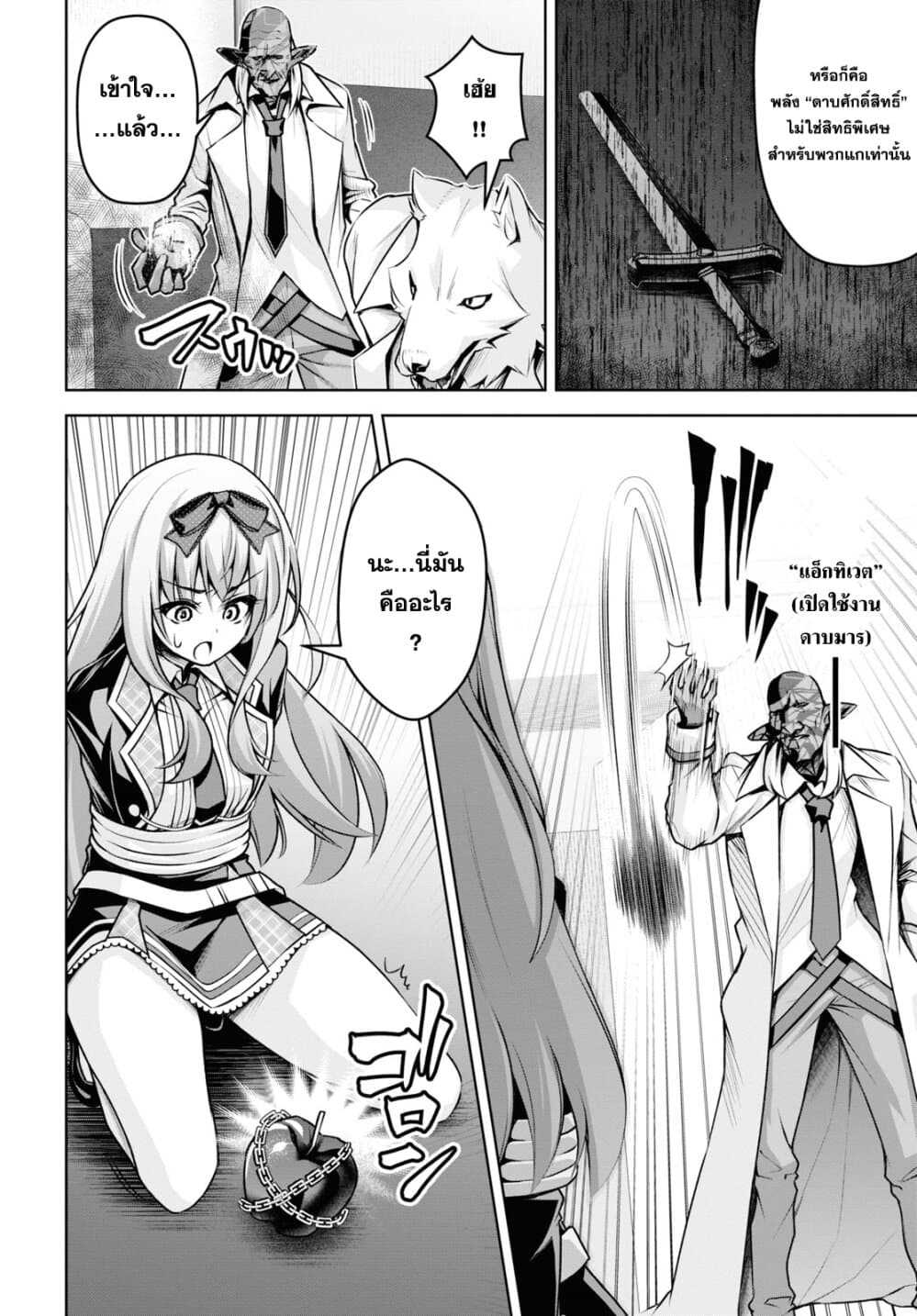 Seiken Gakuin no Maken Tsukai ผู้ใช้ดาบมารแห่งสถาบันดาบศักดิ์สิทธิ์ page 8